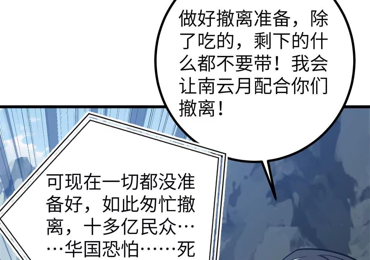 338 嘴炮杀(1/4)-第343话