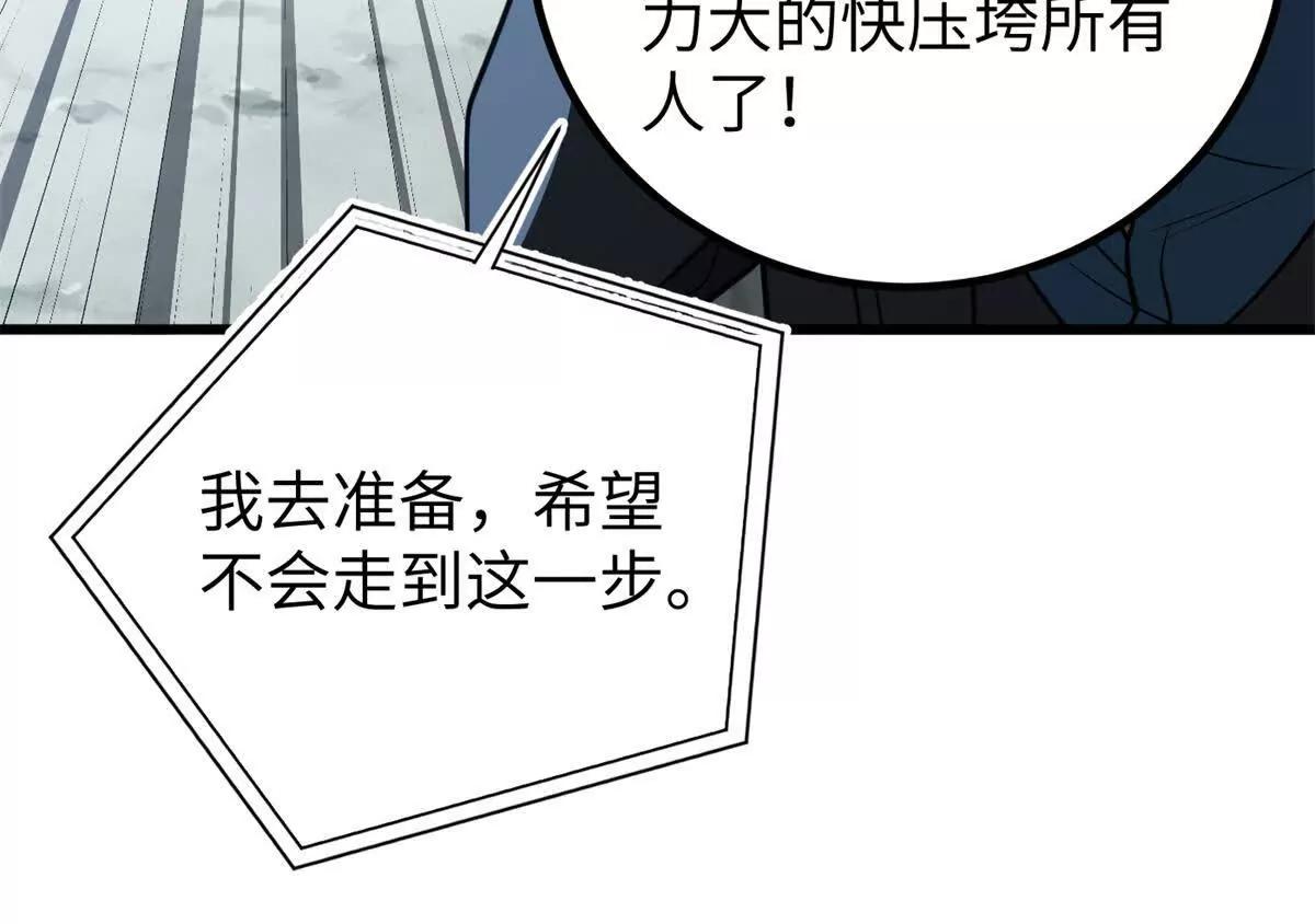 338 嘴炮杀(1/4)-第343话