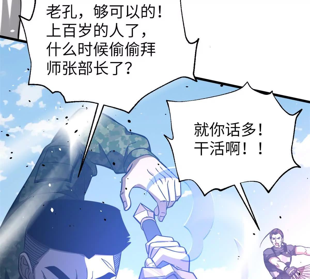 338 嘴炮杀(1/4)-第343话