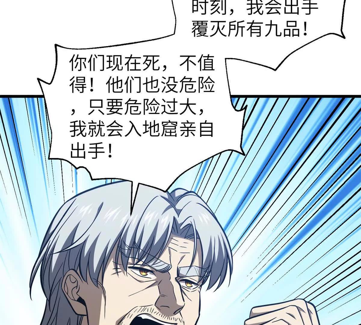 338 嘴炮杀(1/4)-第343话