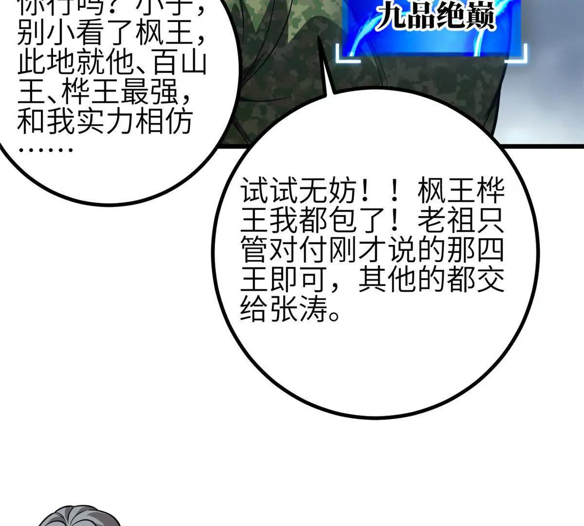 340 我要当棋手(1/3)-第345话