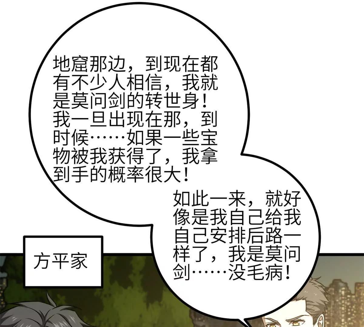 354 倍有范的方平(1/3)-第359话