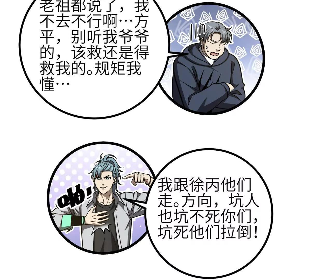 354 倍有范的方平(1/3)-第359话