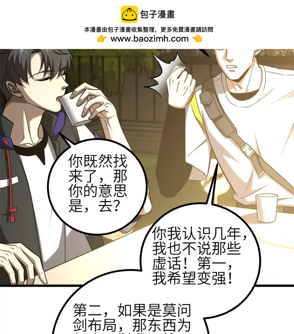 354 倍有范的方平(1/3)-第359话