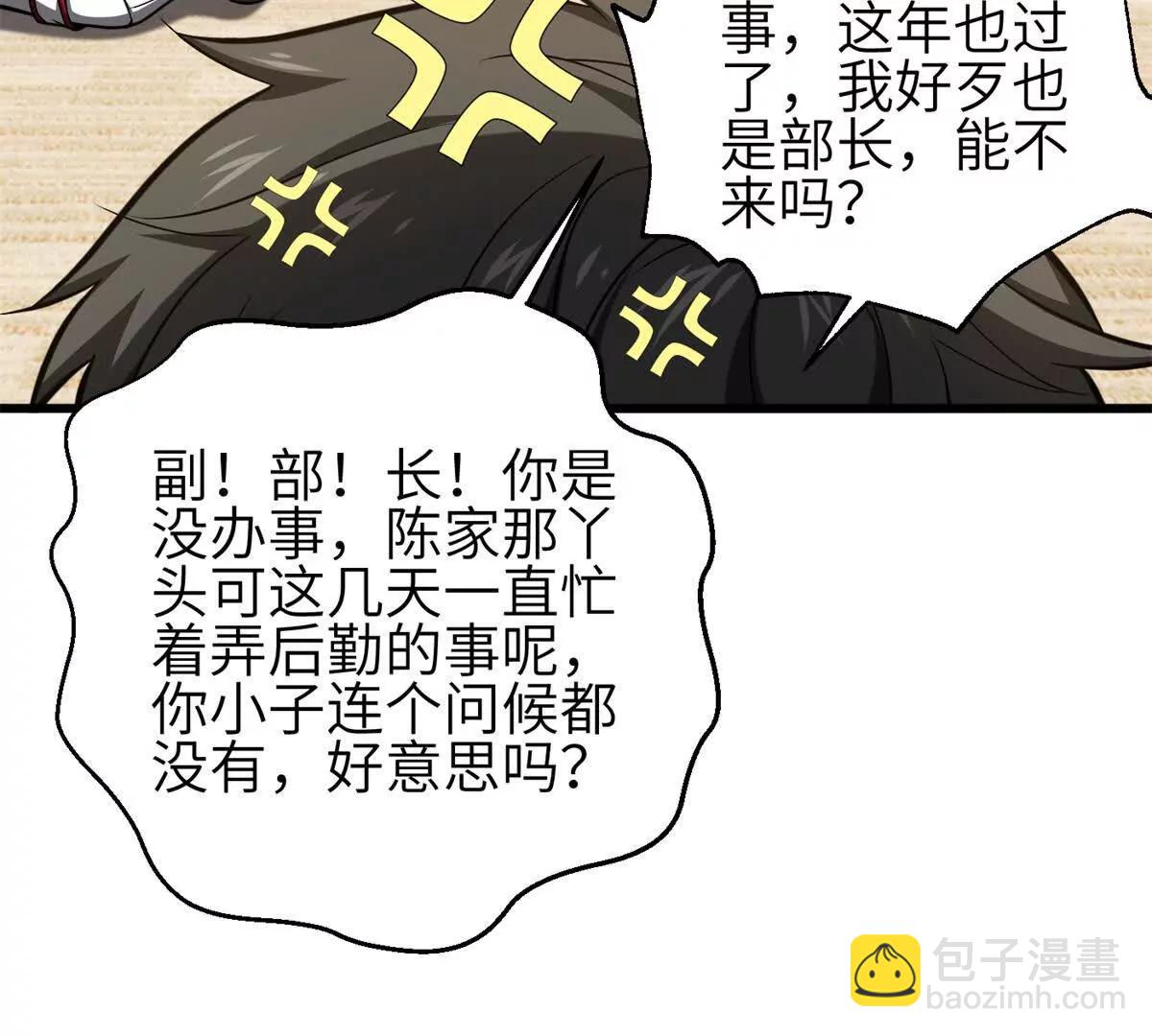 354 倍有范的方平(1/3)-第359话
