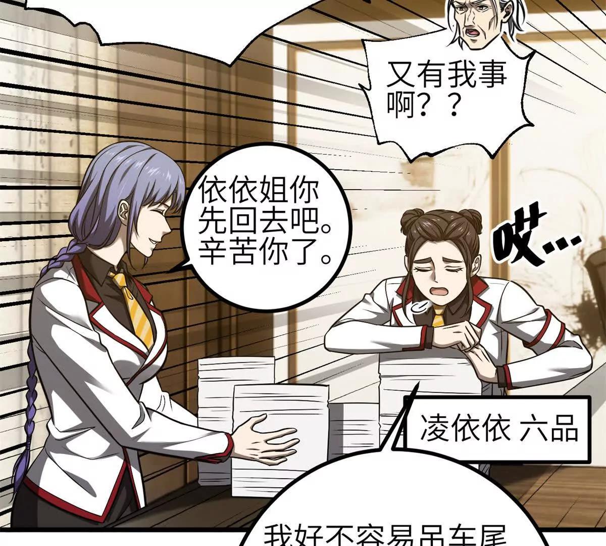 354 倍有范的方平(1/3)-第359话