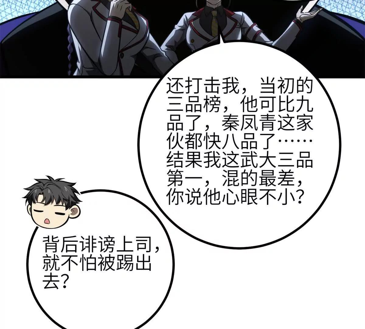 354 倍有范的方平(1/3)-第359话