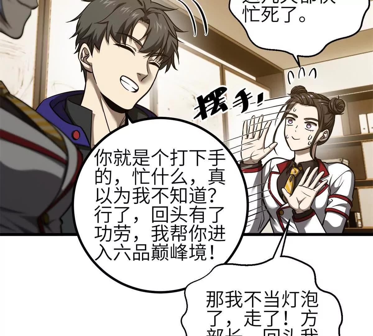 354 倍有范的方平(1/3)-第359话