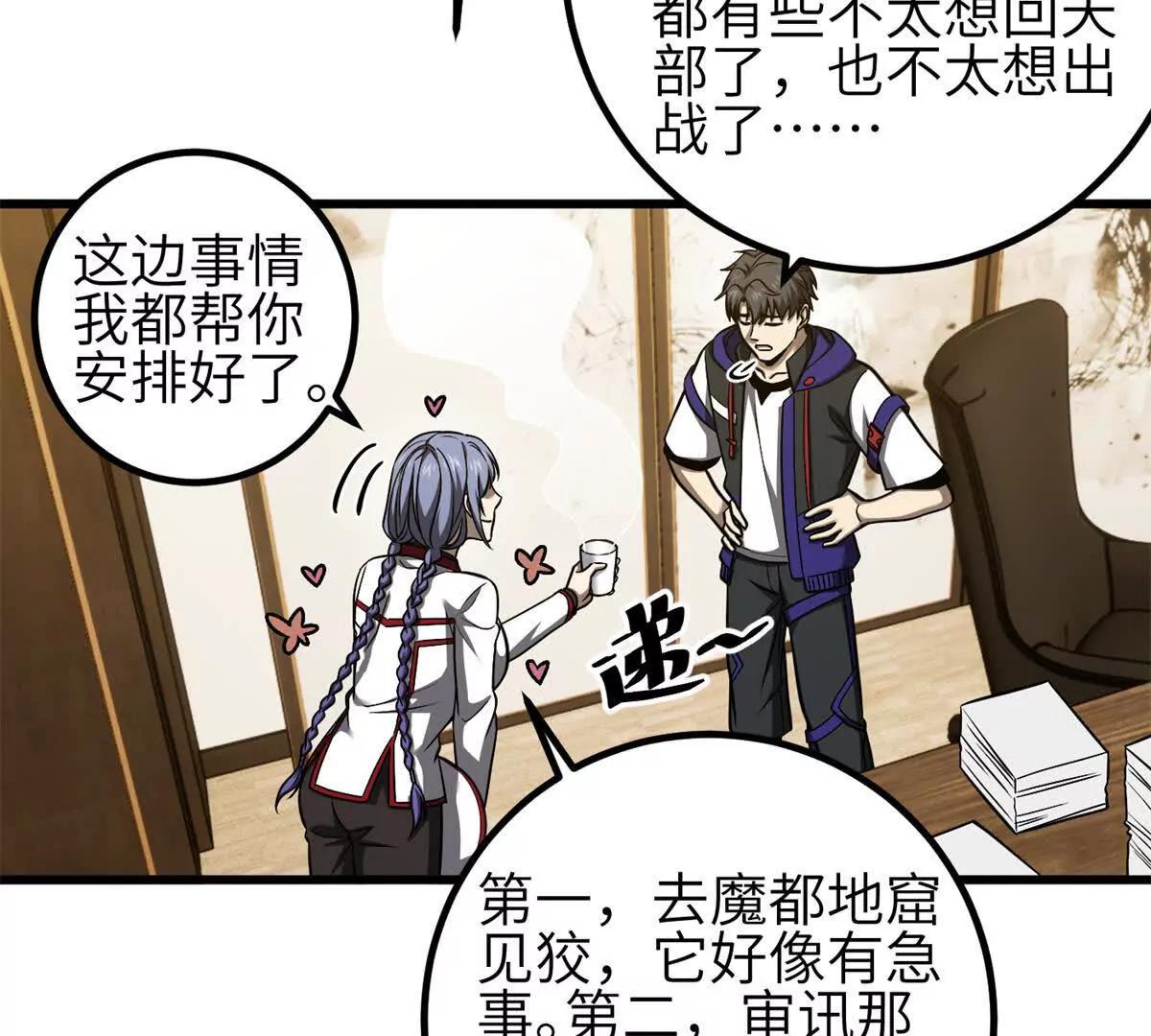 354 倍有范的方平(1/3)-第359话