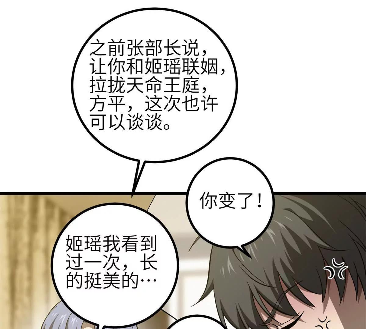 354 倍有范的方平(1/3)-第359话