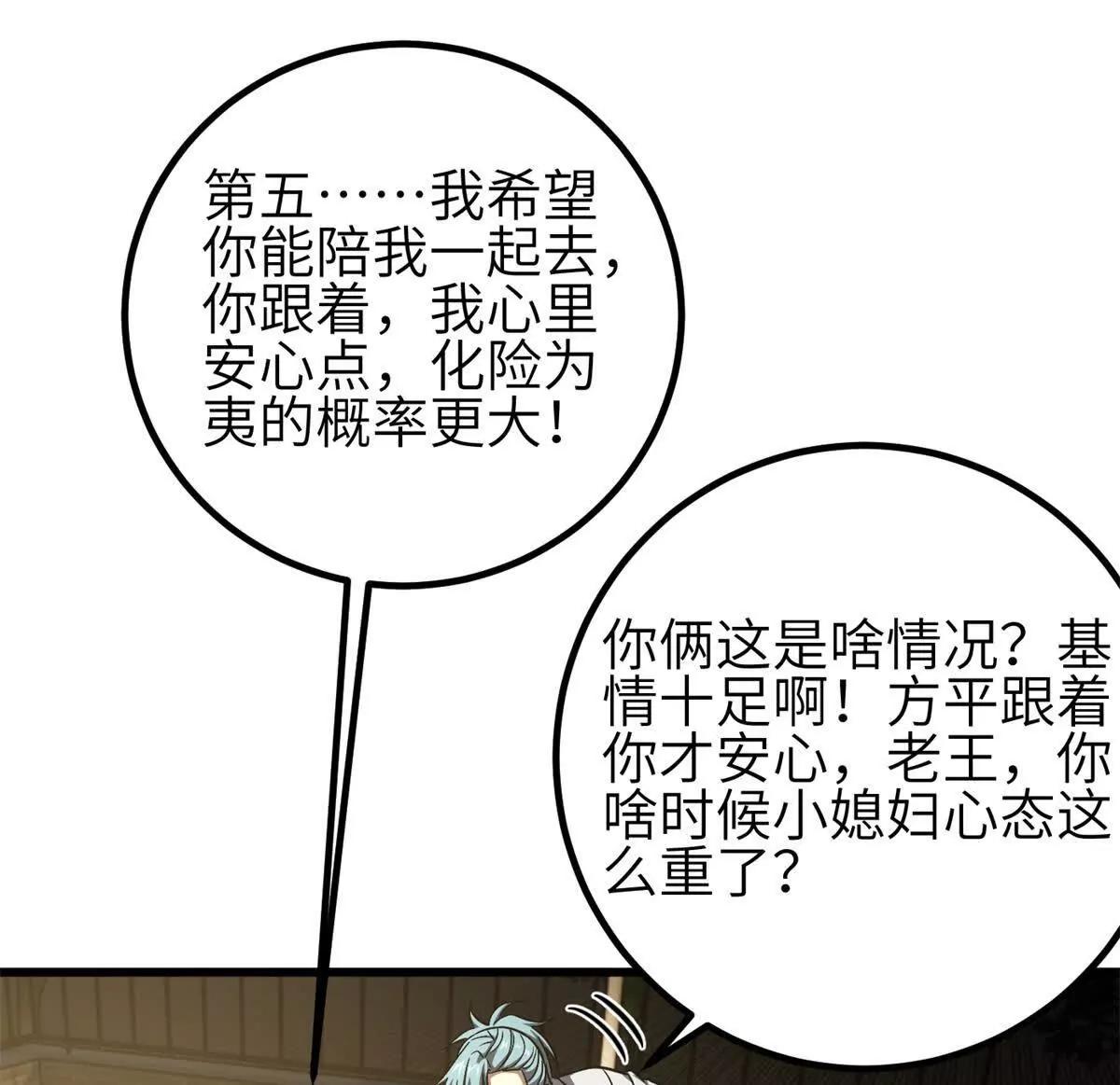 354 倍有范的方平(1/3)-第359话
