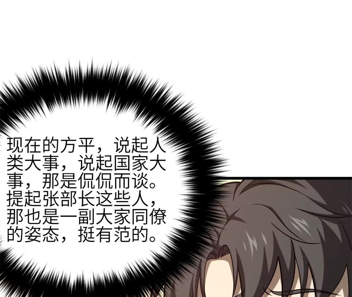 354 倍有范的方平(1/3)-第359话