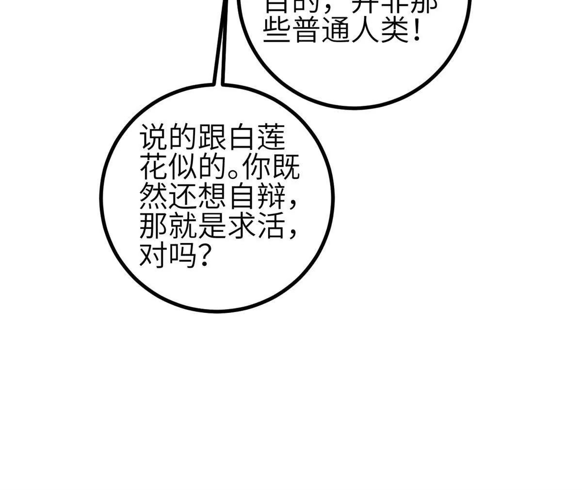 354 倍有范的方平(1/3)-第359话