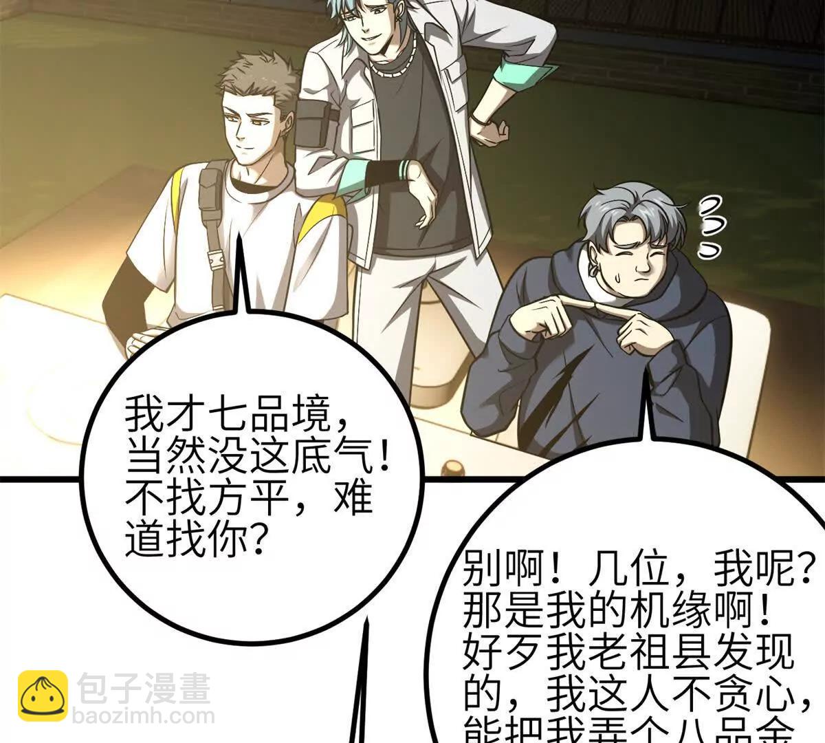 354 倍有范的方平(1/3)-第359话