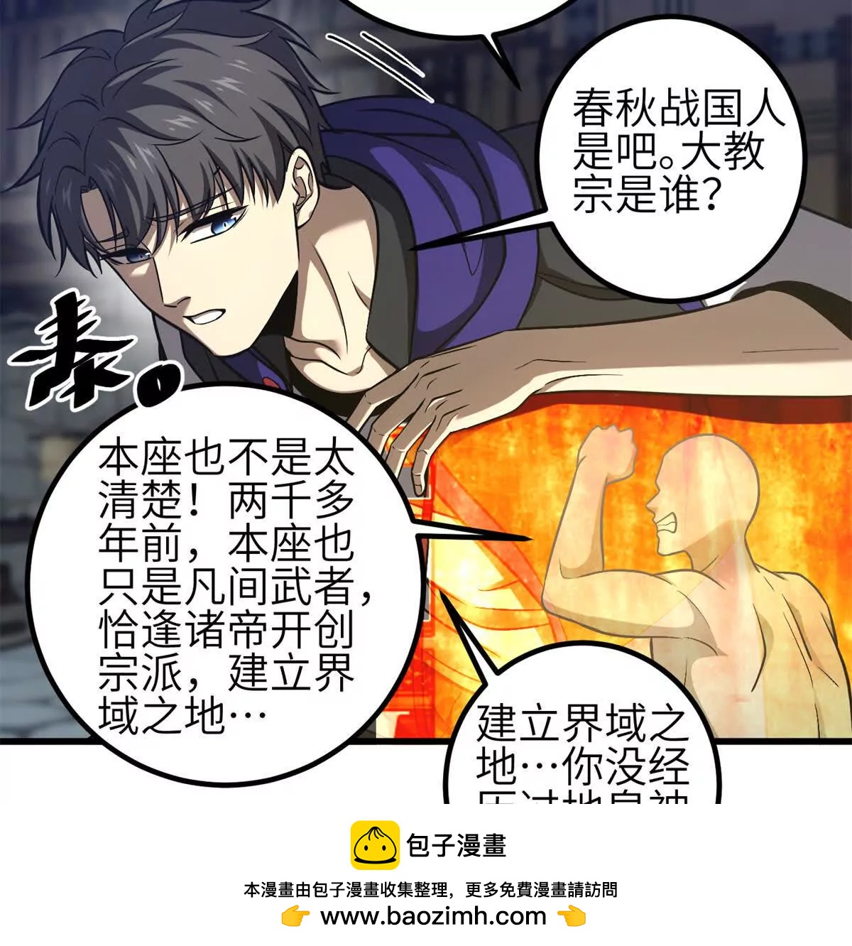 354 倍有范的方平(1/3)-第359话