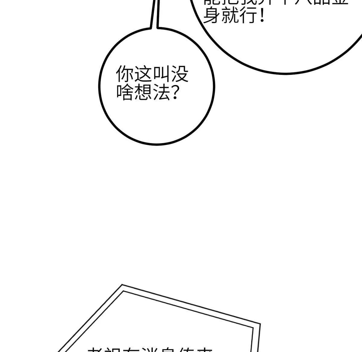 354 倍有范的方平(1/3)-第359话