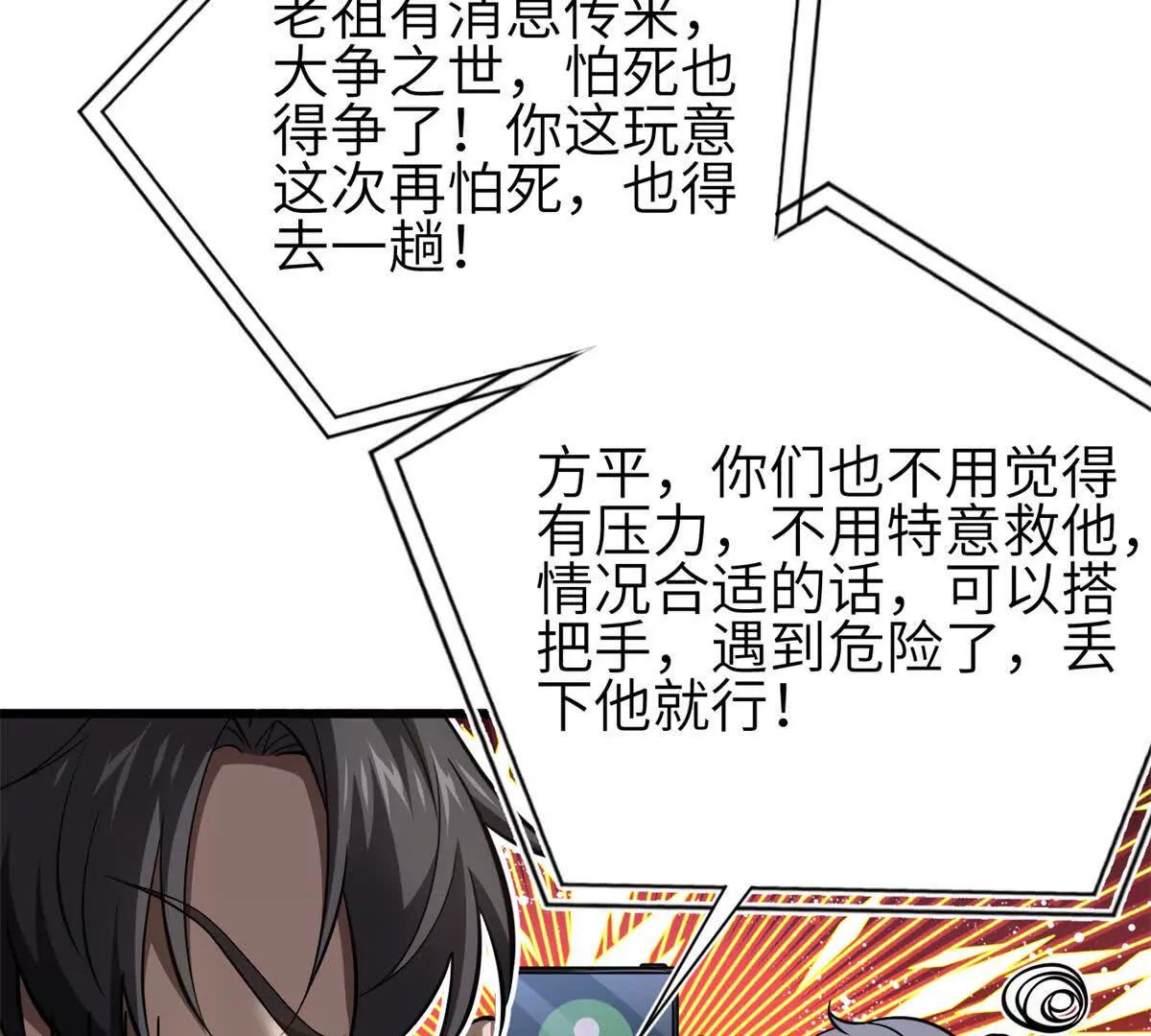 354 倍有范的方平(1/3)-第359话