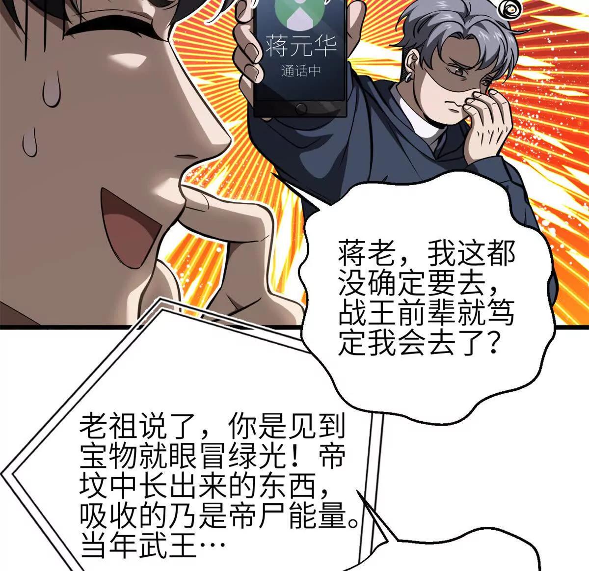 354 倍有范的方平(1/3)-第359话