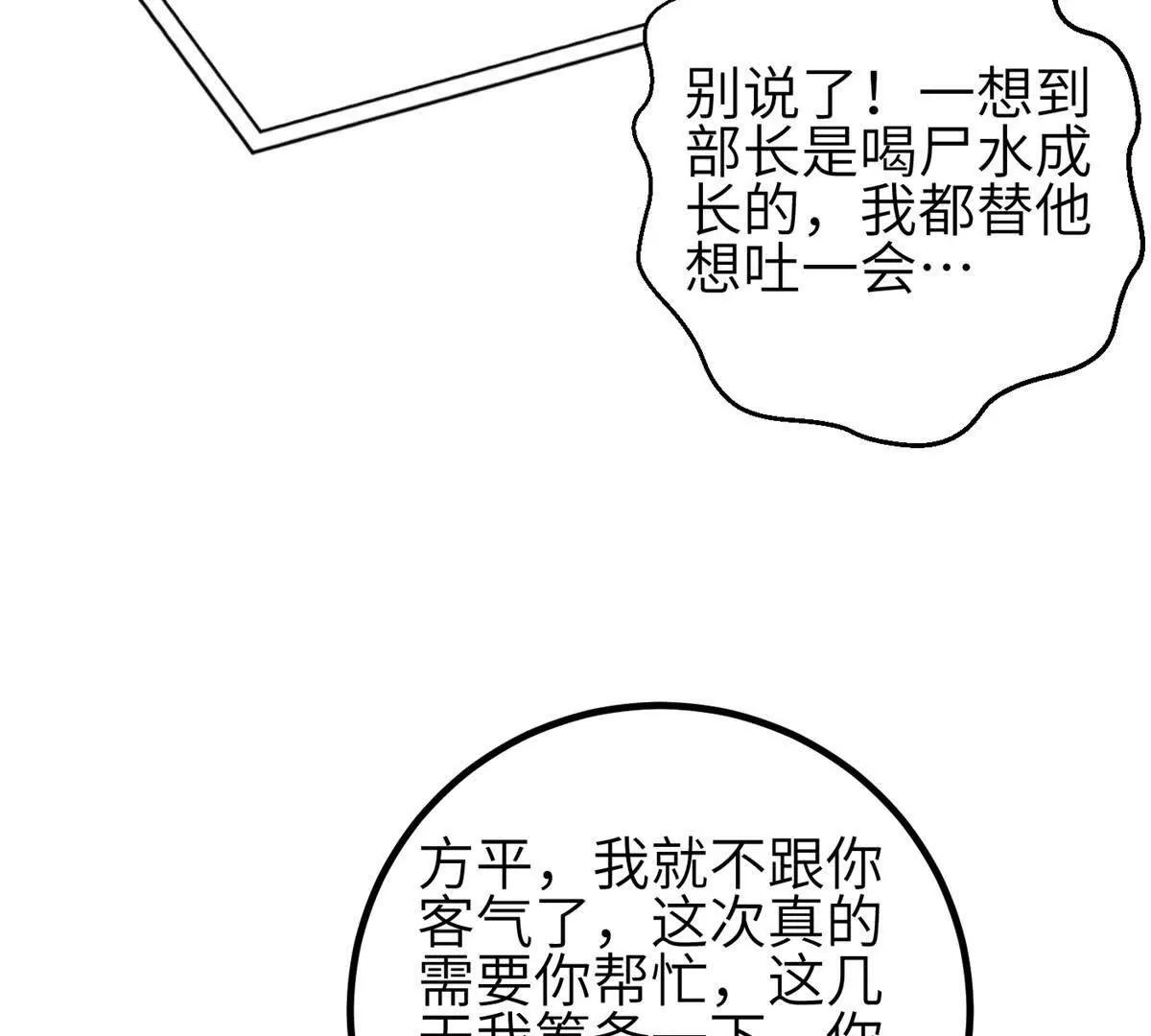 354 倍有范的方平(1/3)-第359话