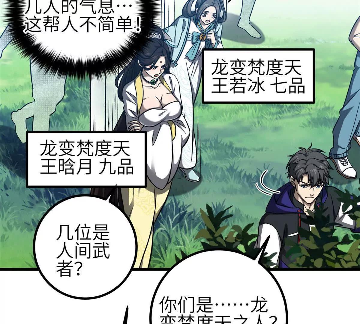 356 铁头的缘(1/3)-第361话