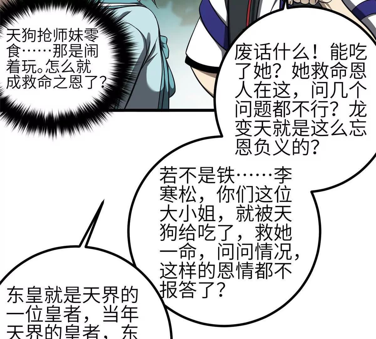 356 铁头的缘(1/3)-第361话