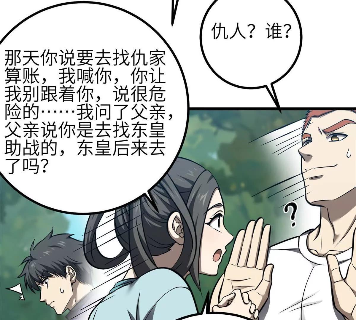 356 铁头的缘(1/3)-第361话