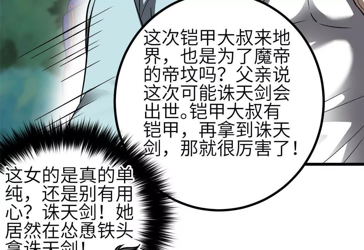 356 铁头的缘(1/3)-第361话