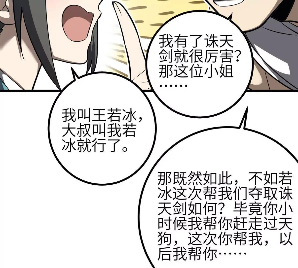 356 铁头的缘(1/3)-第361话