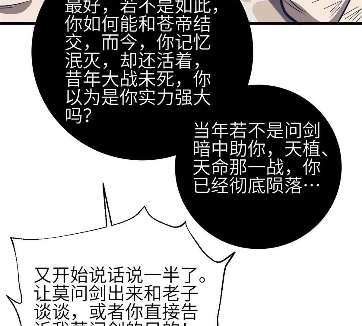 358 心脏(1/3)-第363话
