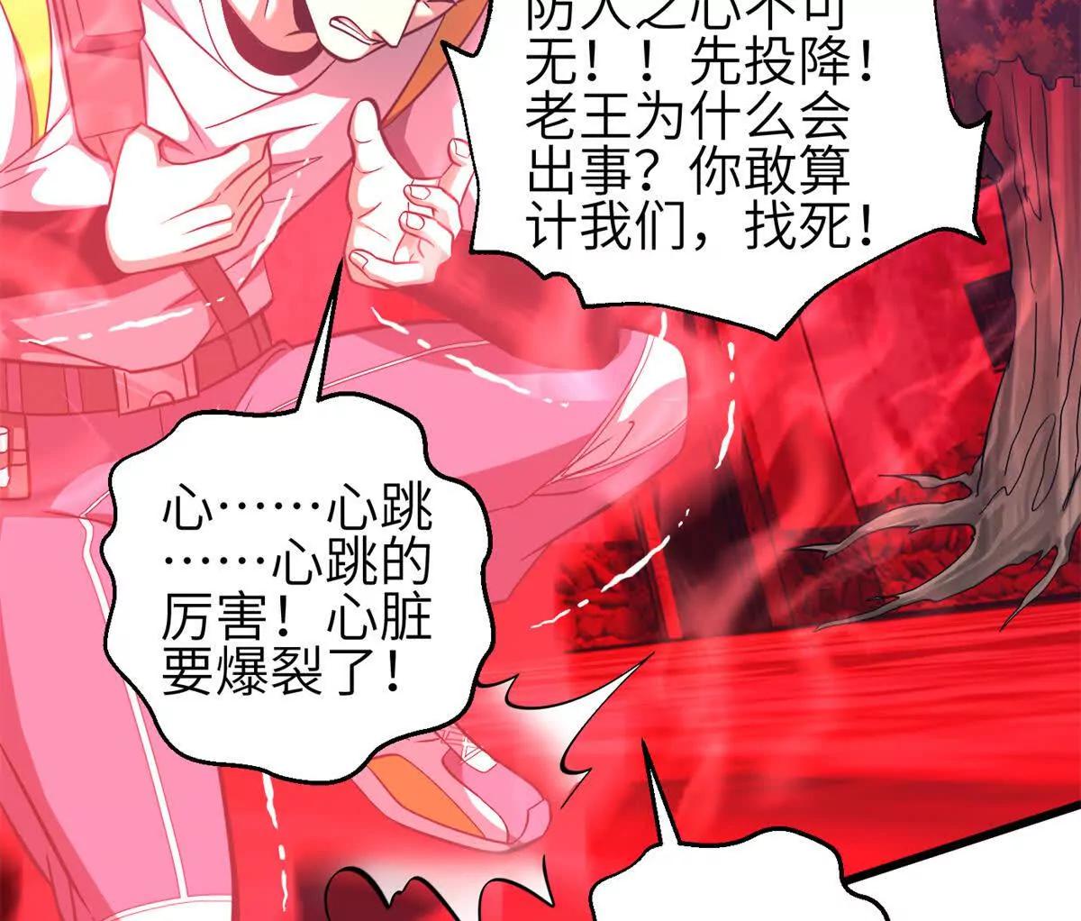 358 心脏(1/3)-第363话