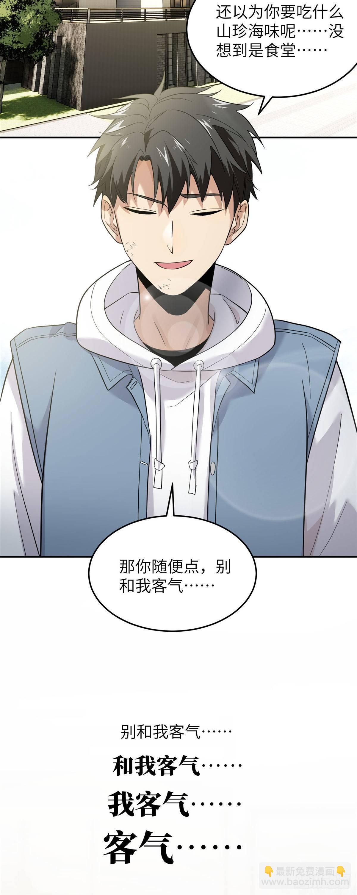 038 你认识王金洋-第39话