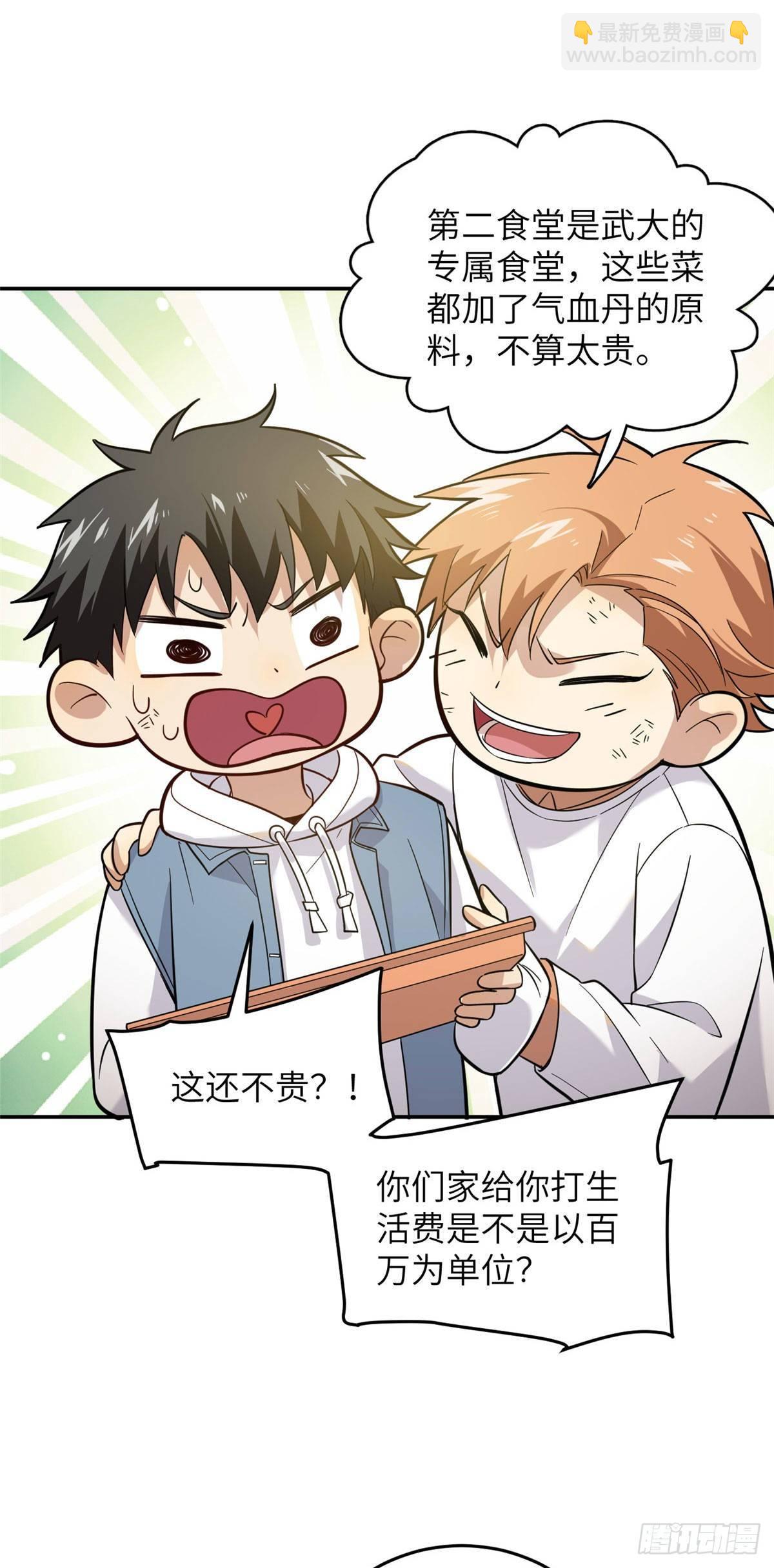 038 你认识王金洋-第39话