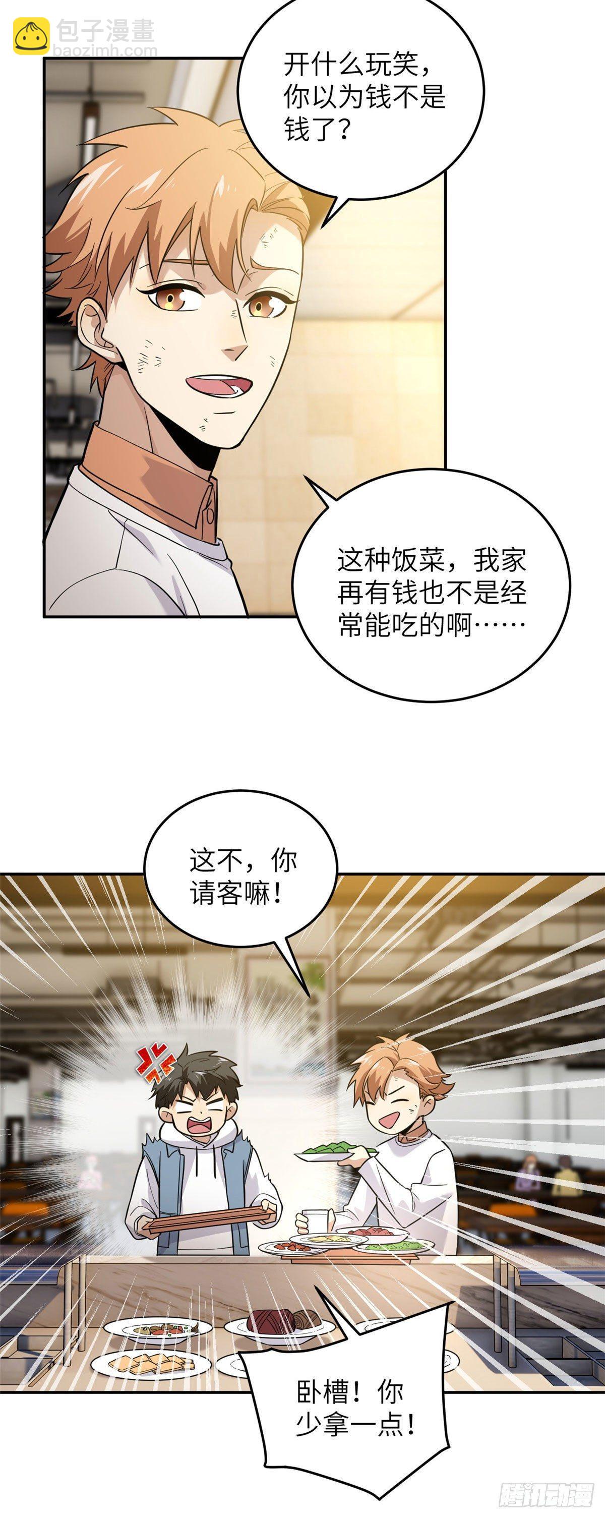 038 你认识王金洋-第39话