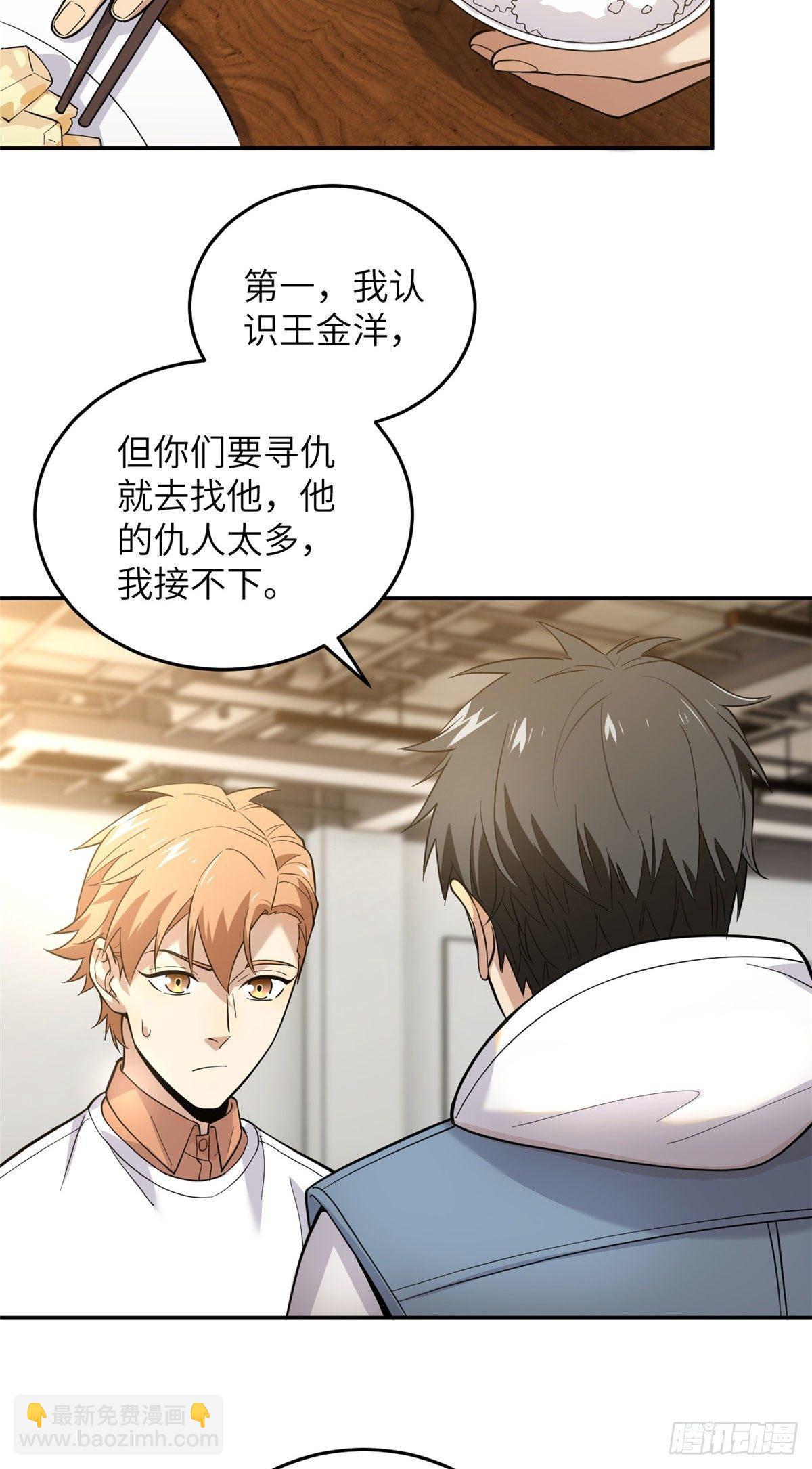 038 你认识王金洋-第39话