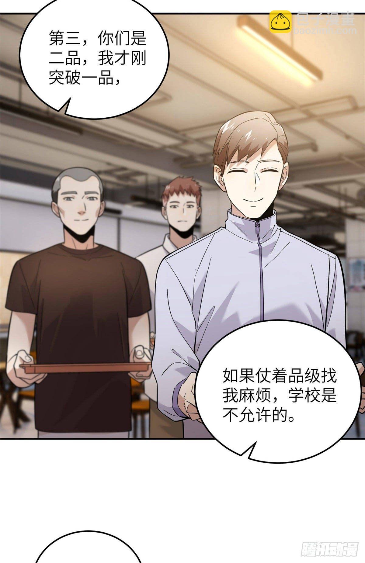 038 你认识王金洋-第39话