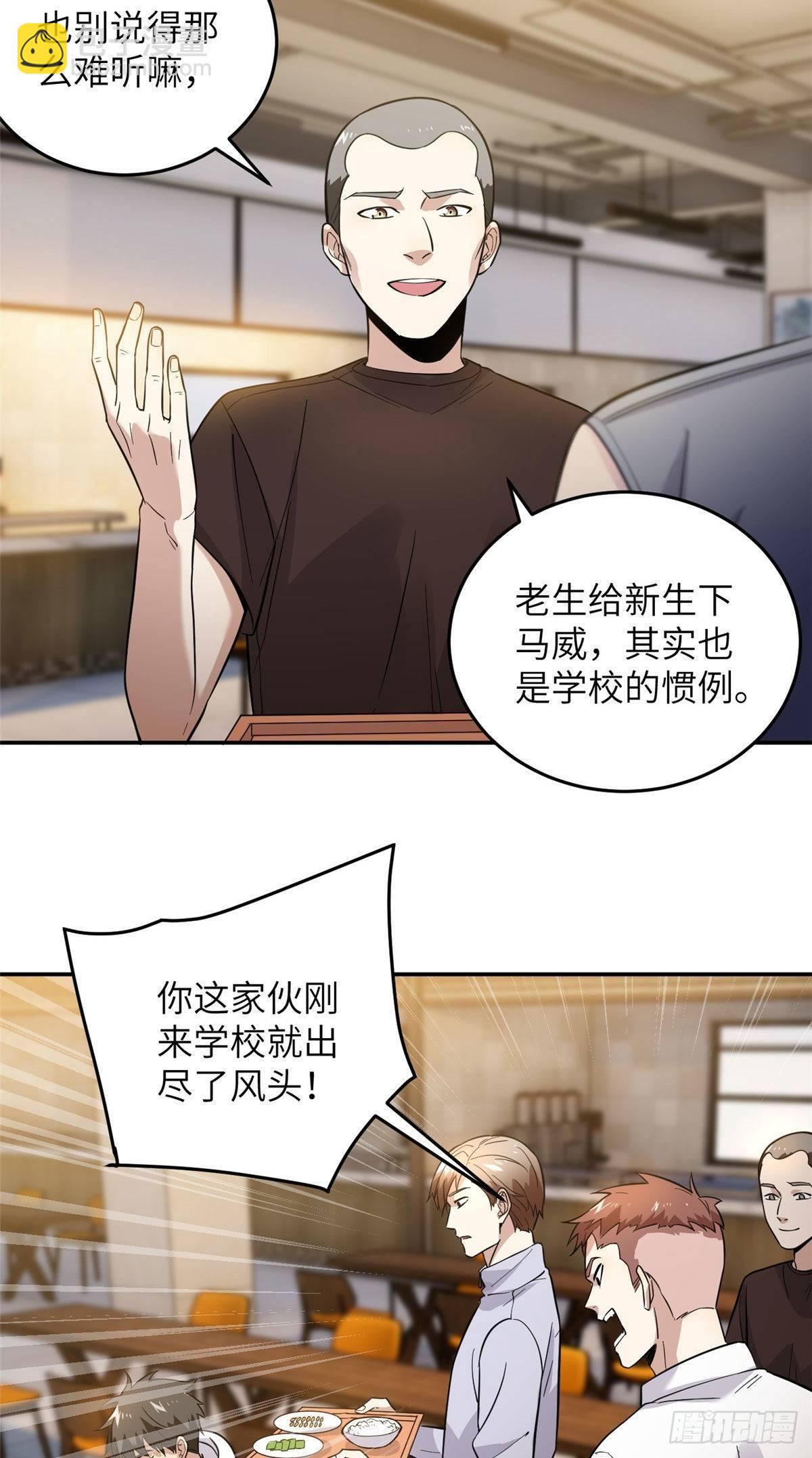 038 你认识王金洋-第39话