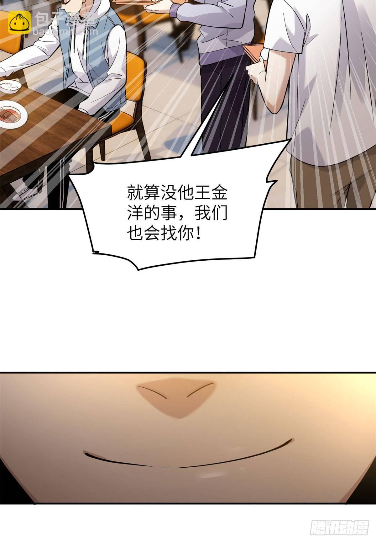 038 你认识王金洋-第39话