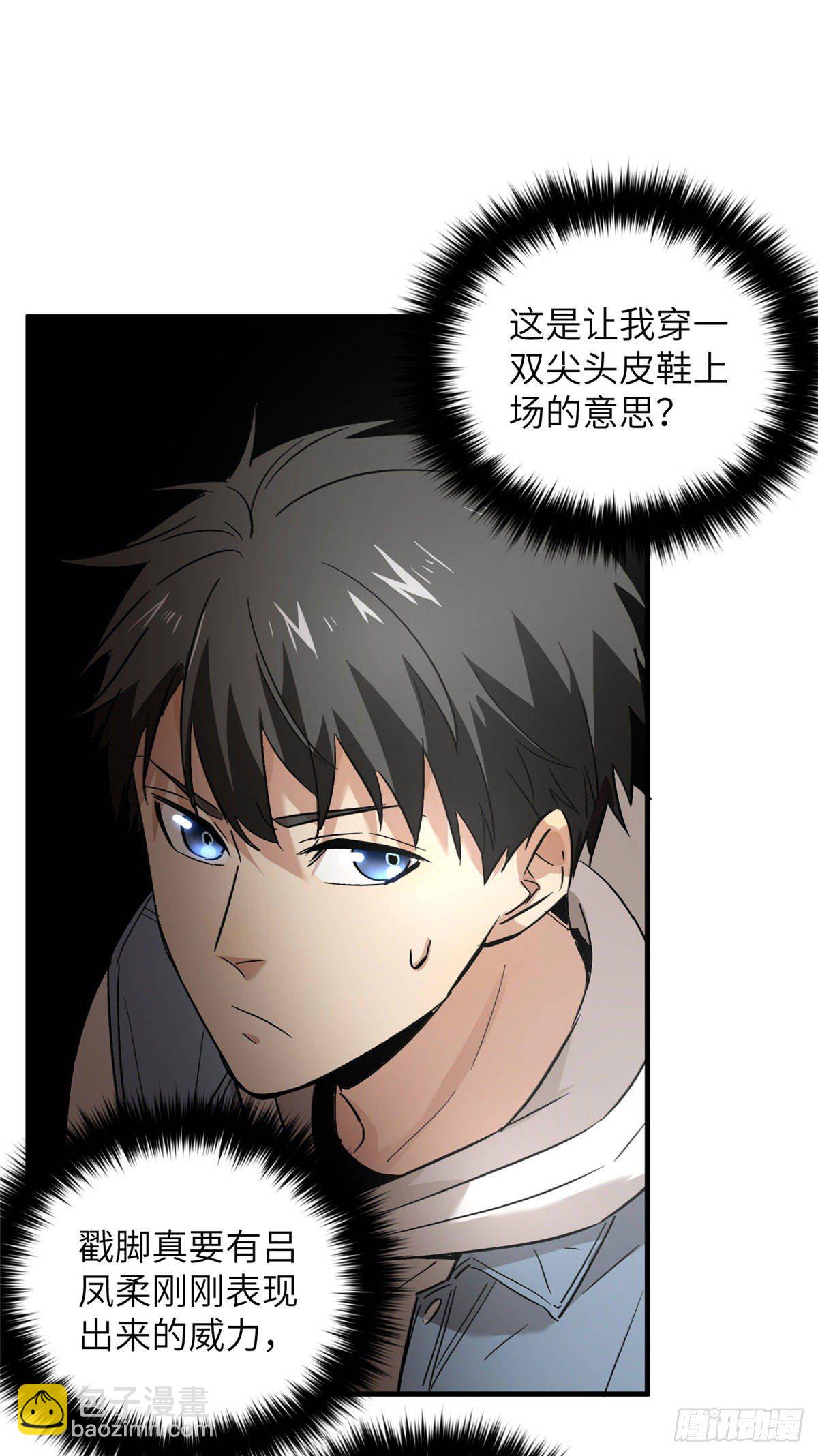 040 天赋异禀-第41话