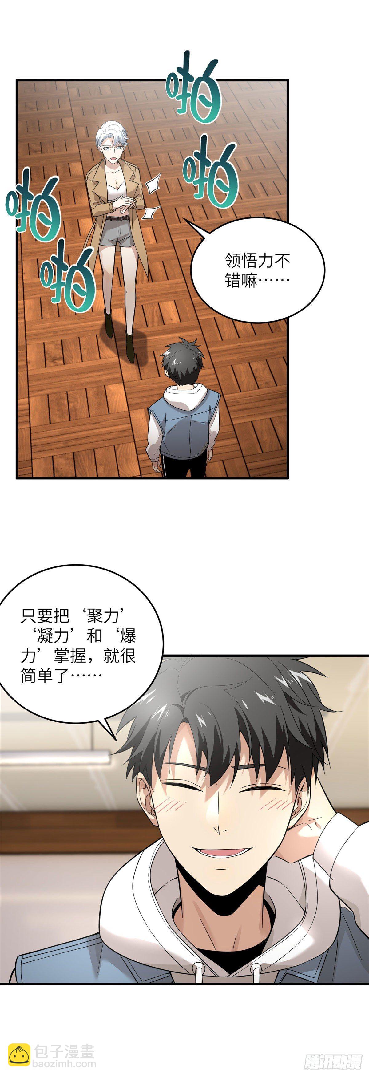 040 天赋异禀-第41话