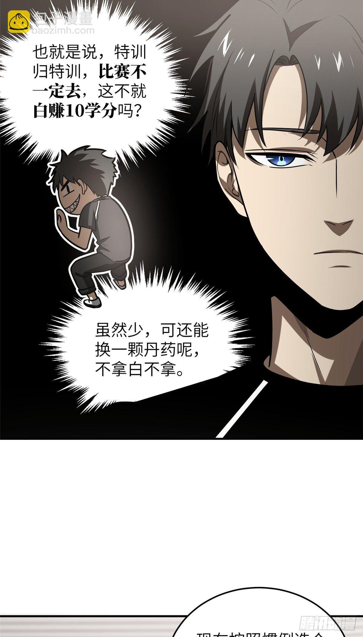 053 特训班(1/2)-第55话