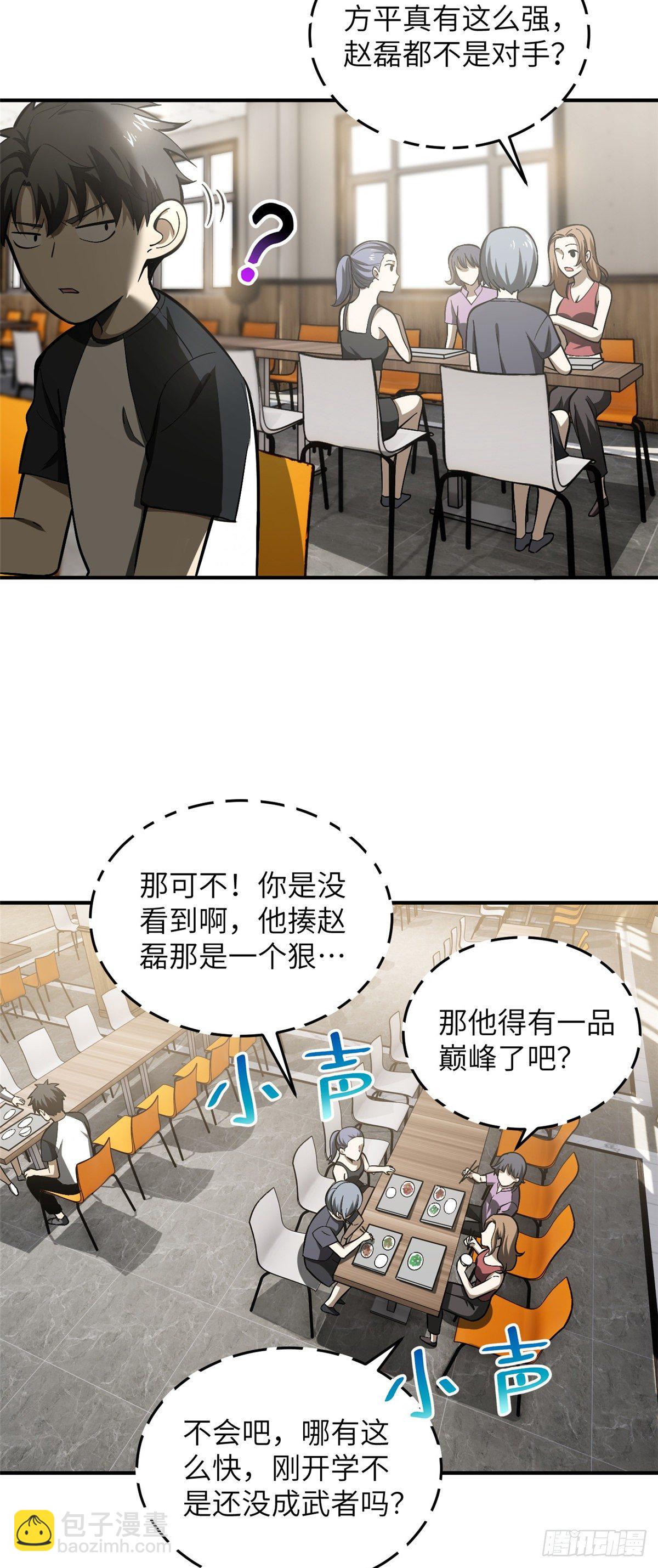 055 八卦-第57话