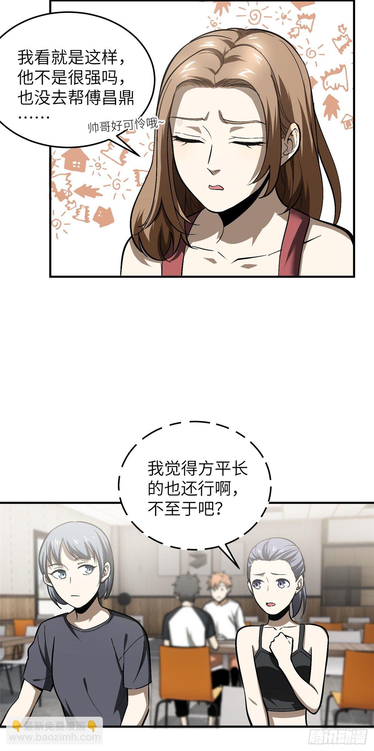 055 八卦-第57话