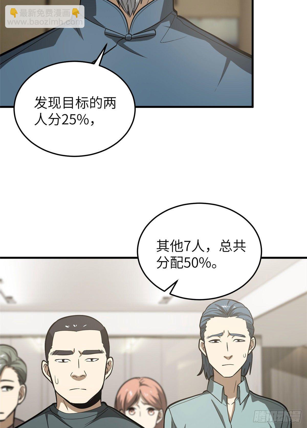 063 队伍难带(1/2)-第65话
