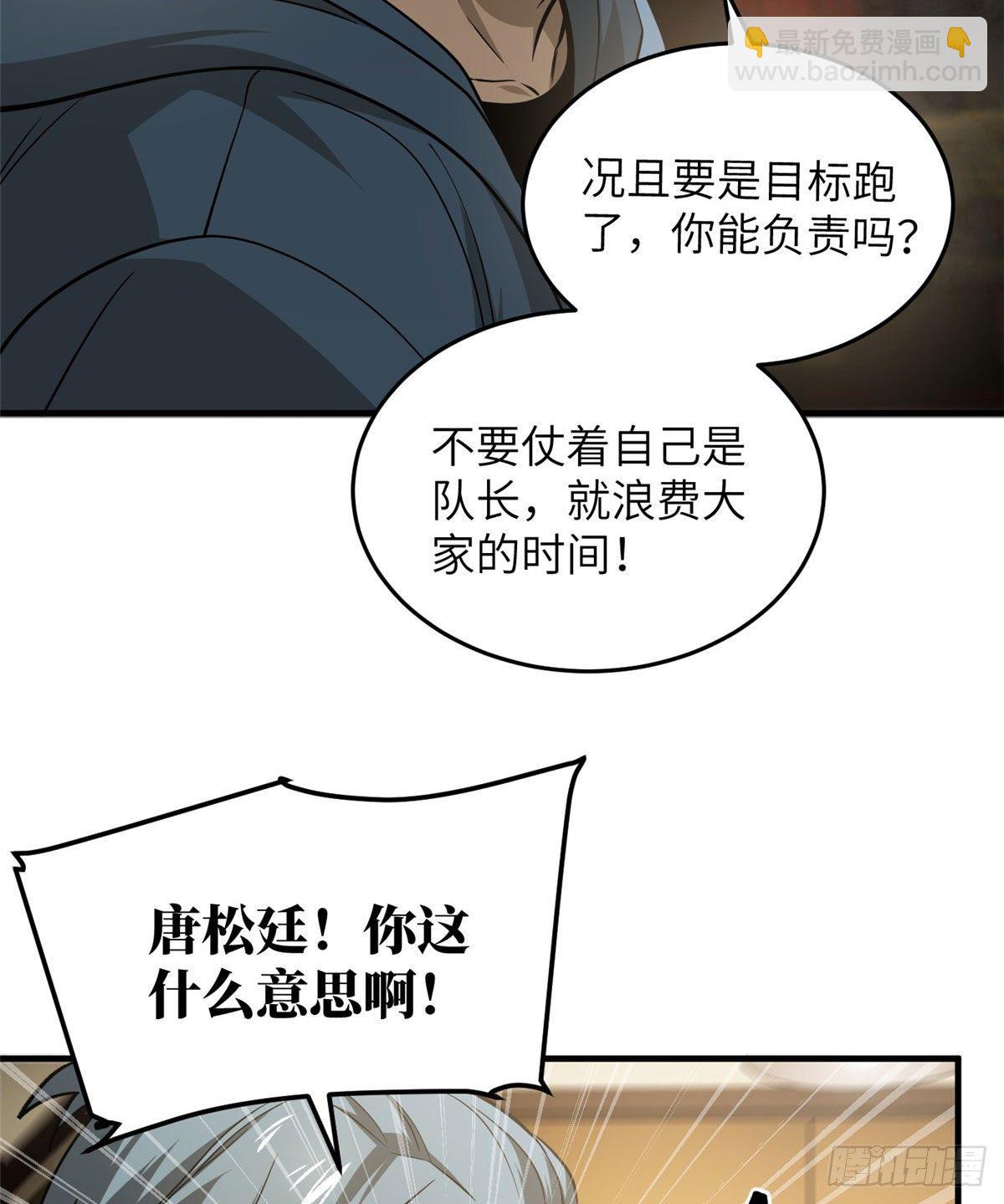 063 队伍难带(1/2)-第65话