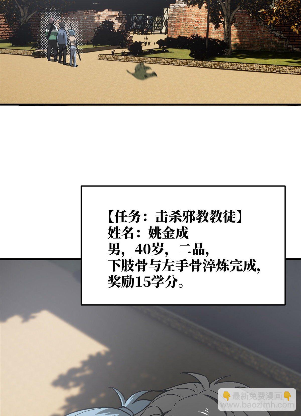 069 二品任务(1/2)-第71话