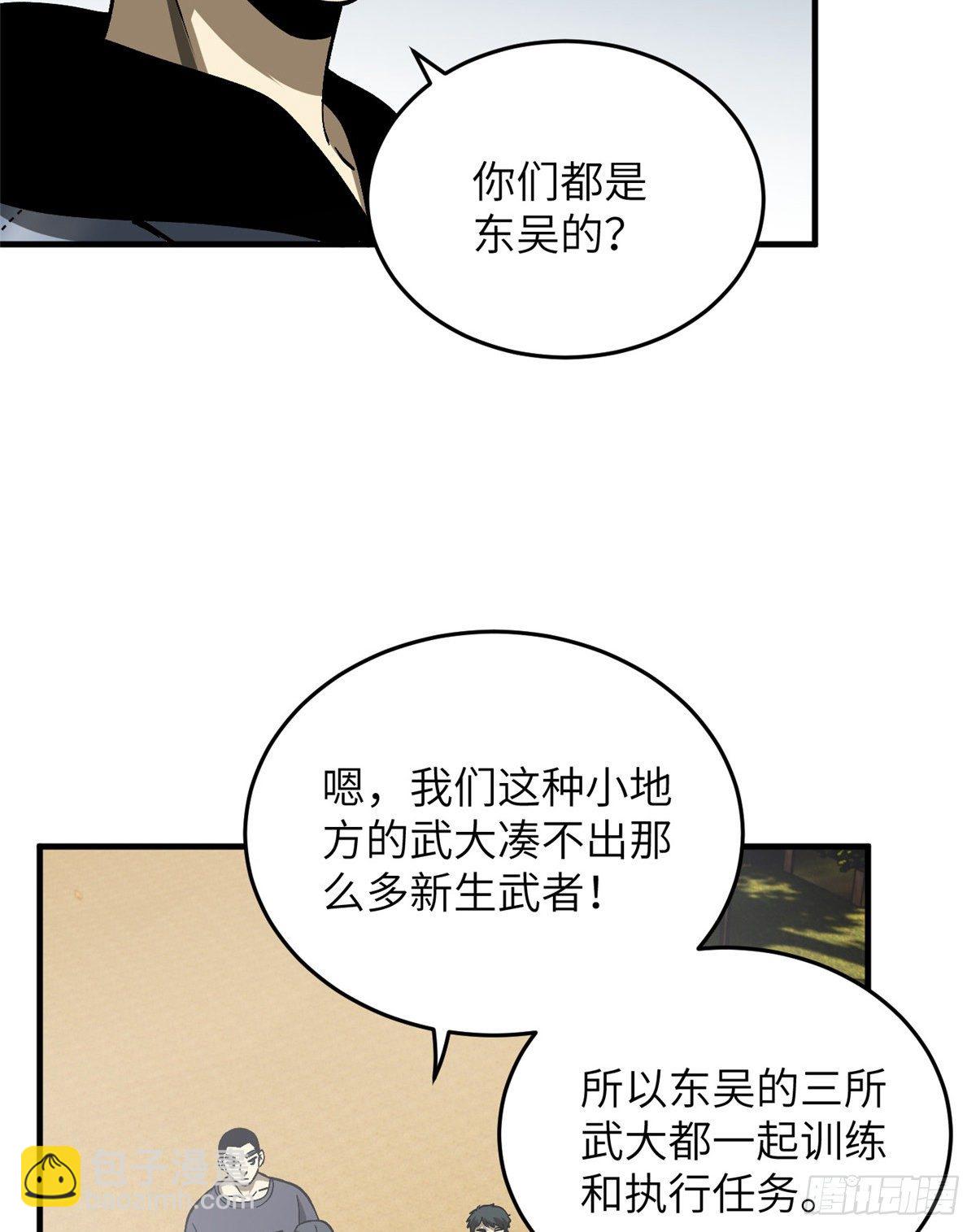 069 二品任务(1/2)-第71话