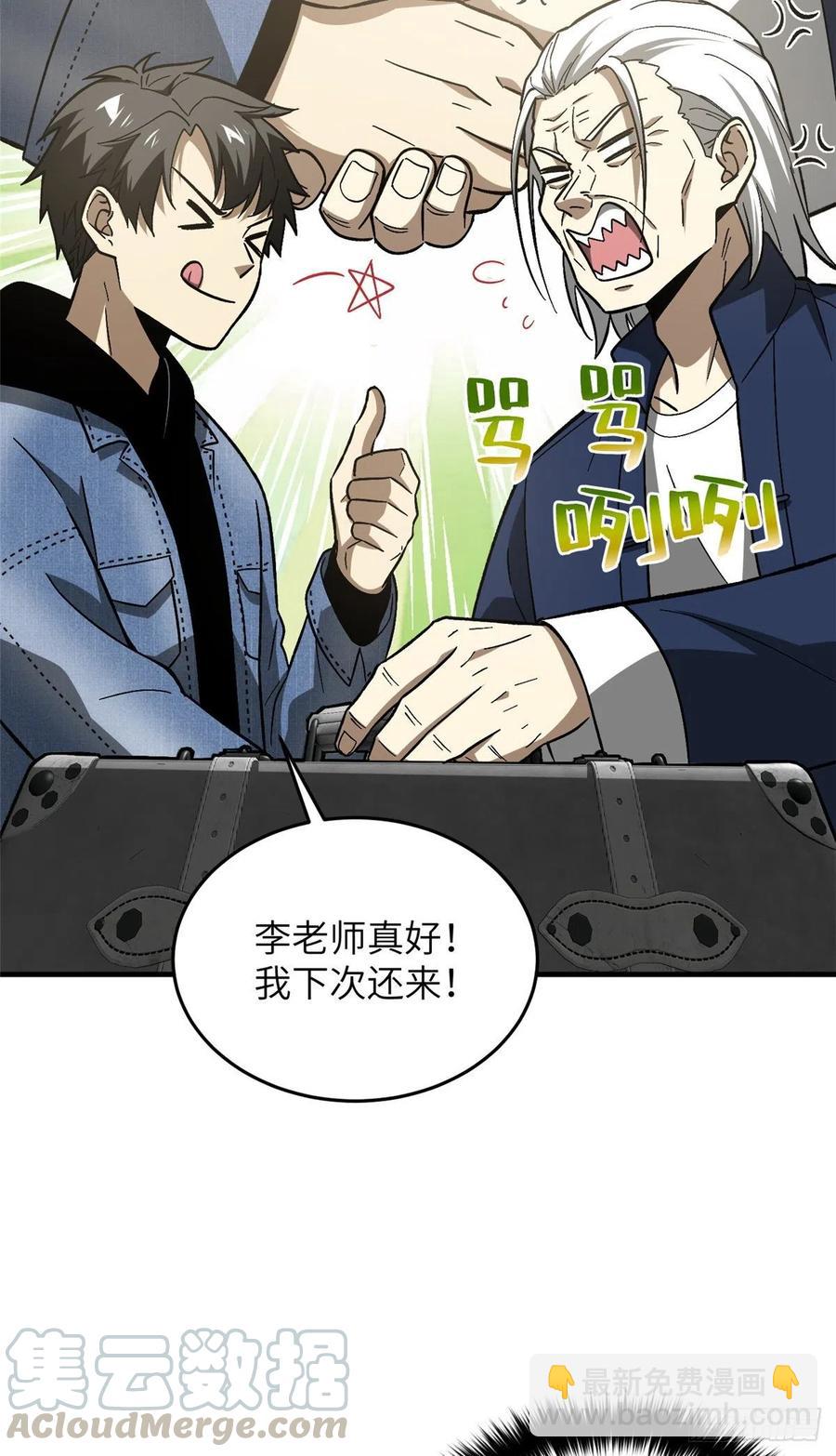073 中品战法(1/2)-第75话