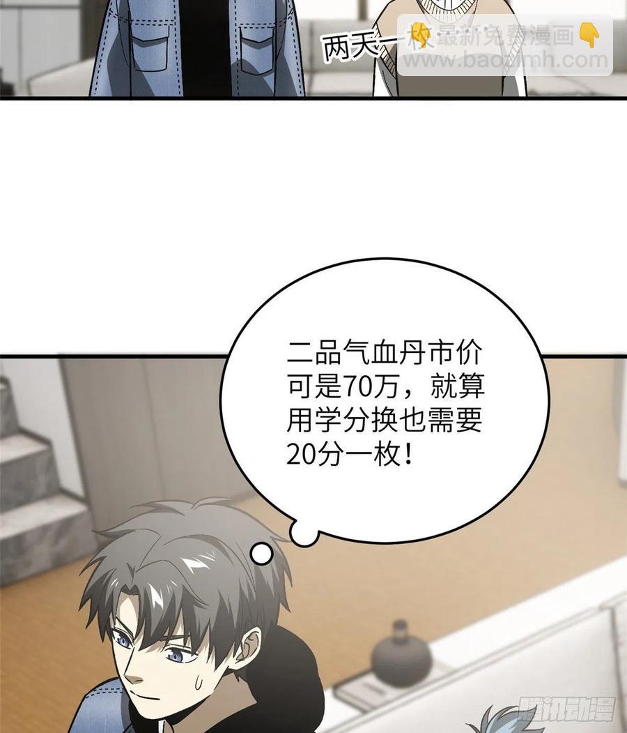 073 中品战法(1/2)-第75话