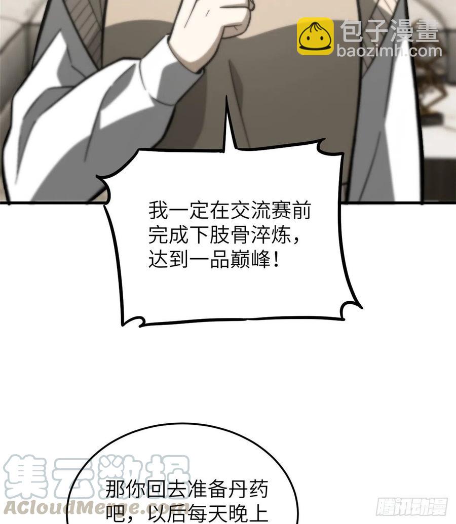 073 中品战法(1/2)-第75话