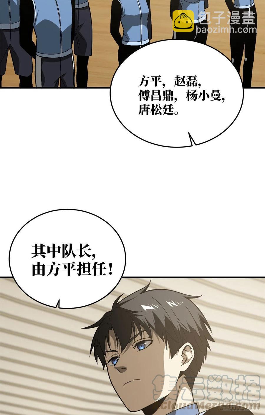 075 主战队名单-第81话
